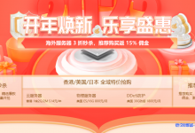 恒创科技【开年焕新】海外服务器3折秒杀！香港/美国/日本云低至317元/年-老刘博客
