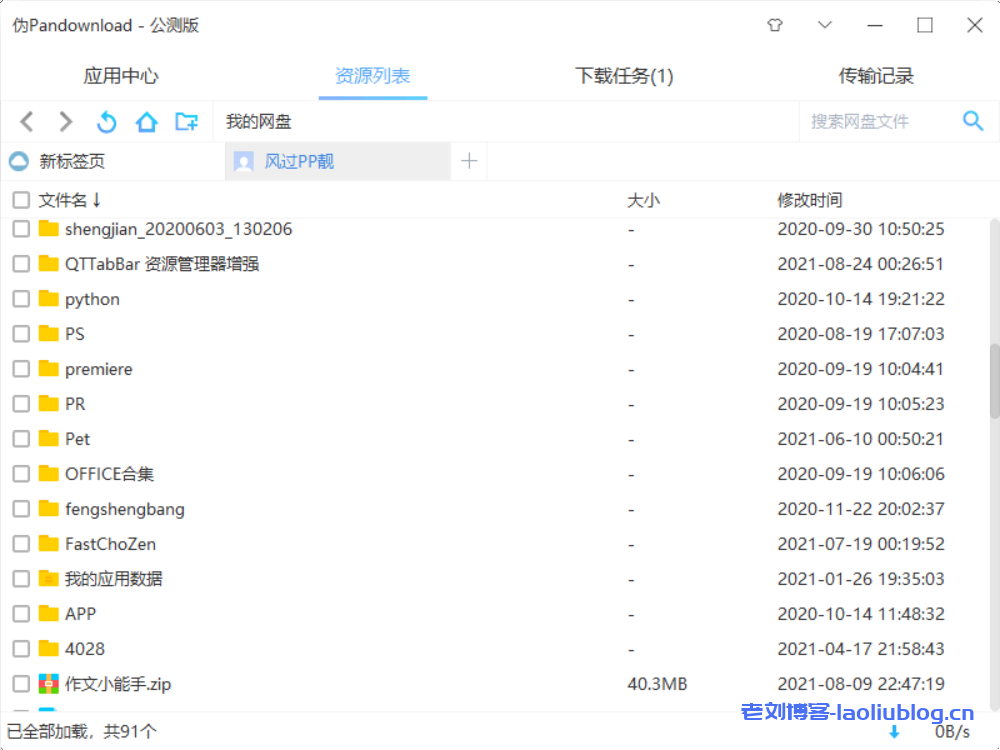 Pandownload全新版本-Windows不限速下载百度网盘专用工具,没有开通任何会员,速度25.8MB/s!