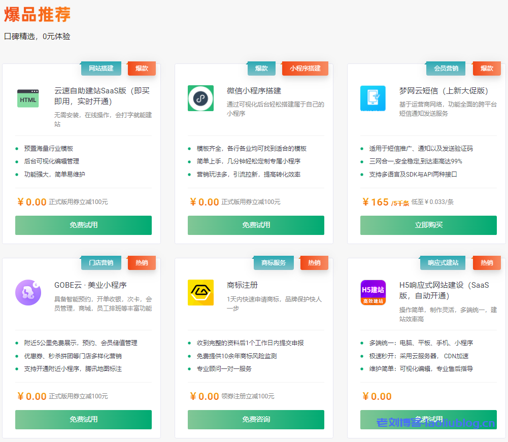 青云QingCloud:云市场嗨购开工季 | 请查收你的专属薅羊毛必备攻略-老刘博客