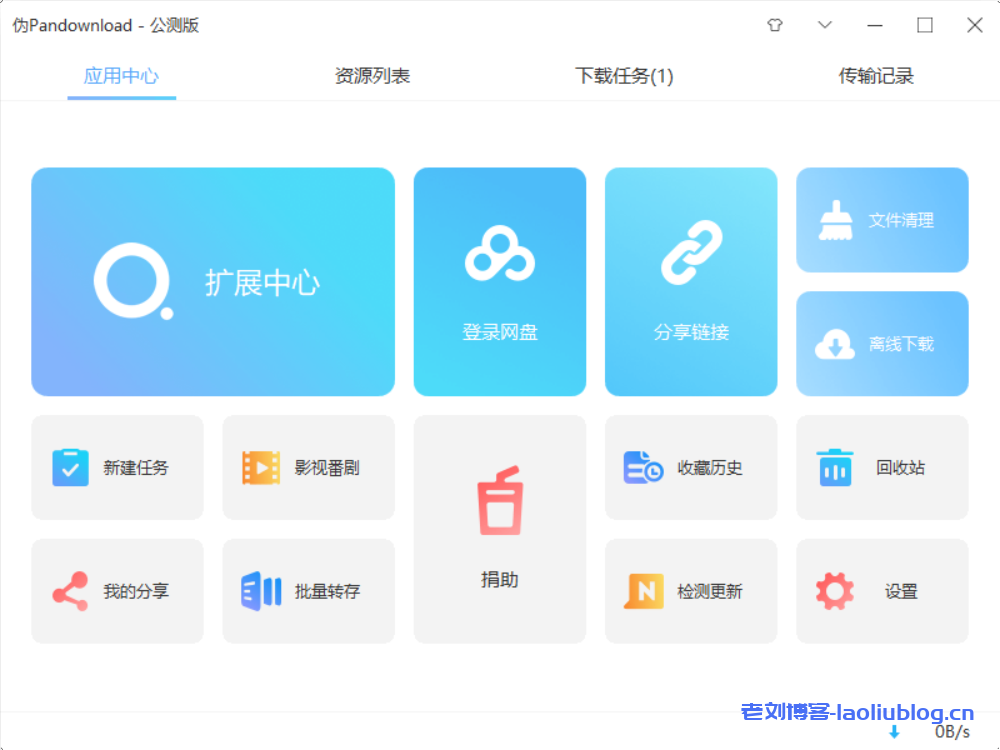 Pandownload全新版本-Windows不限速下载百度网盘专用工具,没有开通任何会员,速度25.8MB/s!