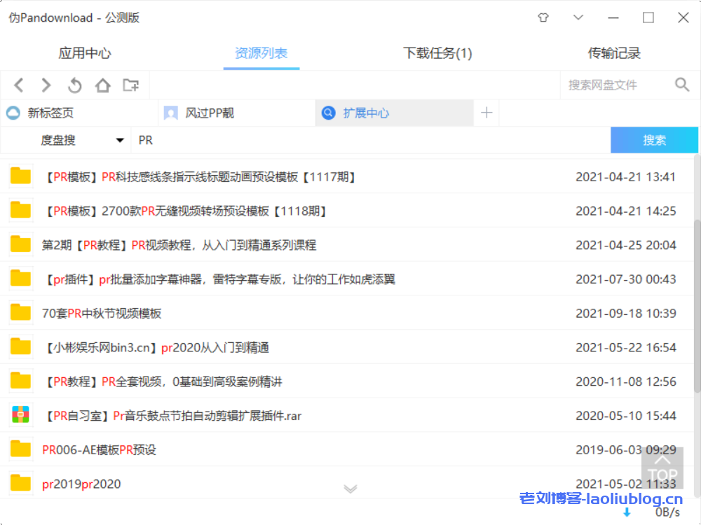 Pandownload全新版本-Windows不限速下载百度网盘专用工具,没有开通任何会员,速度25.8MB/s!