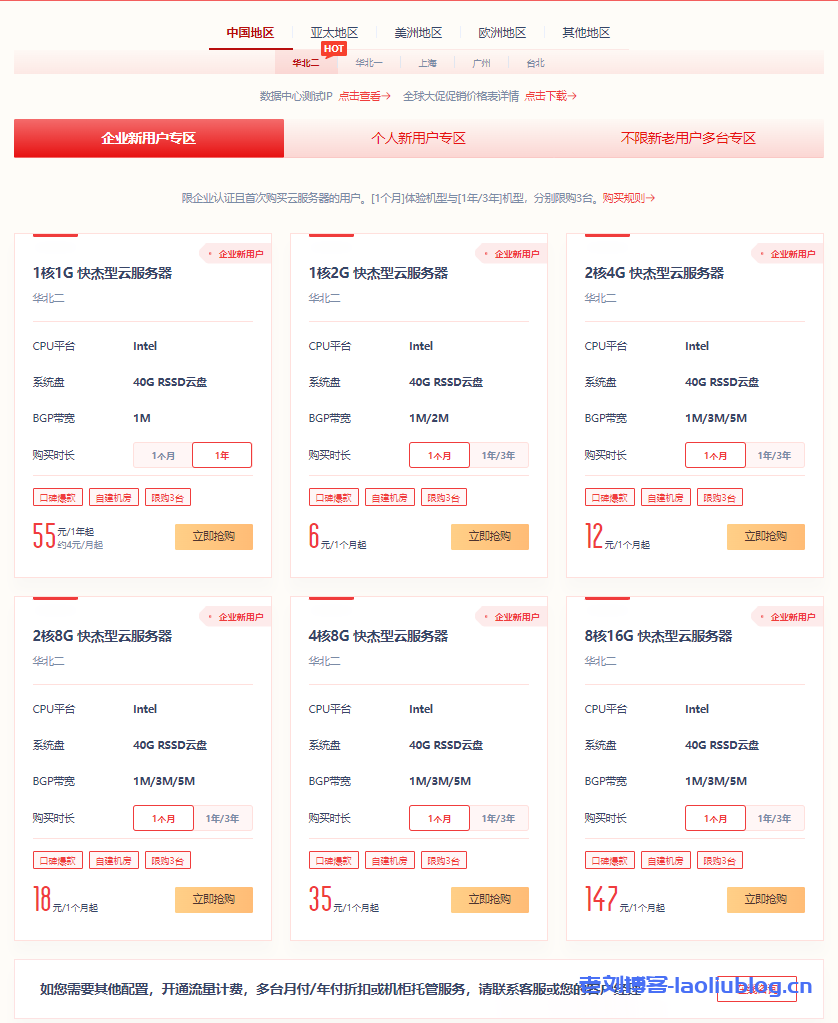UCloud十周年庆典钜惠:华北二(乌兰察布)自建云计算中心 · 快杰型云服务器低至0.6折,企业级云服务器55元/年起