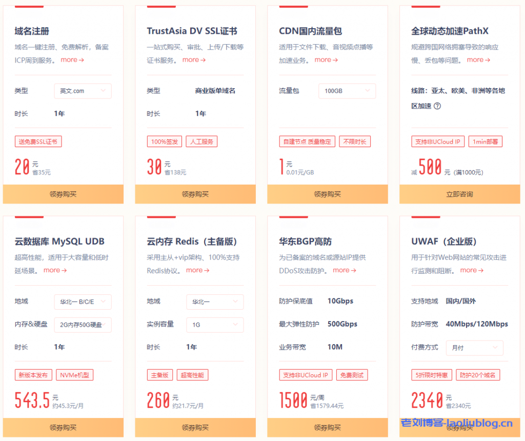 UCloud十周年庆典钜惠:华北二(乌兰察布)自建云计算中心 · 快杰型云服务器低至0.6折,企业级云服务器55元/年起