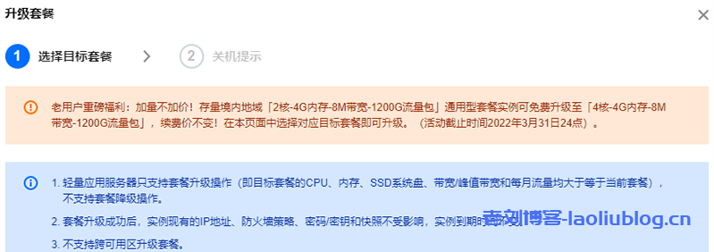 腾讯云免费升配置福利又来了！老版的2核/4G/8Mbps轻量云免费升到4核/4G/8Mbps-老刘博客