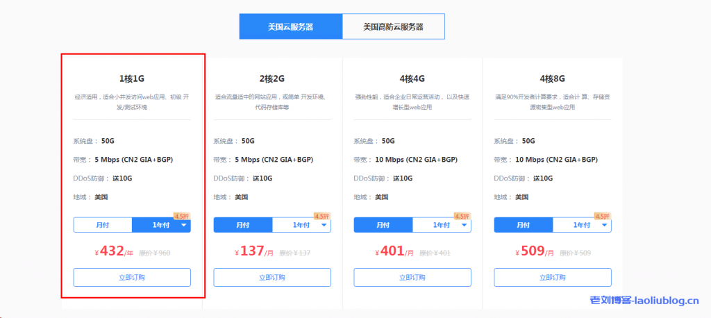 华纳云美国VPS云服务器性能测评:1核1G带宽5Mbps(CN2 GIA+BGP),送10Gbps DDoS防御-老刘博客