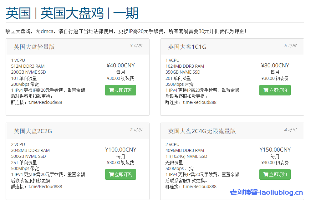 ReCloud英国大盘2C4G无限流量版500Mbps带宽VPS 英国 | 英国大盘鸡 | 一期 无dmca,ReCloud英国原生IP大硬盘VPS测评分享-老刘博客