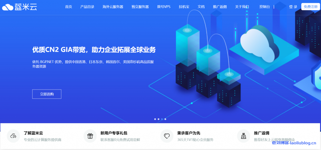 蓝米云五周年促销活动：云服务器6折 低至9元/月 独立服务器享8折-老刘博客