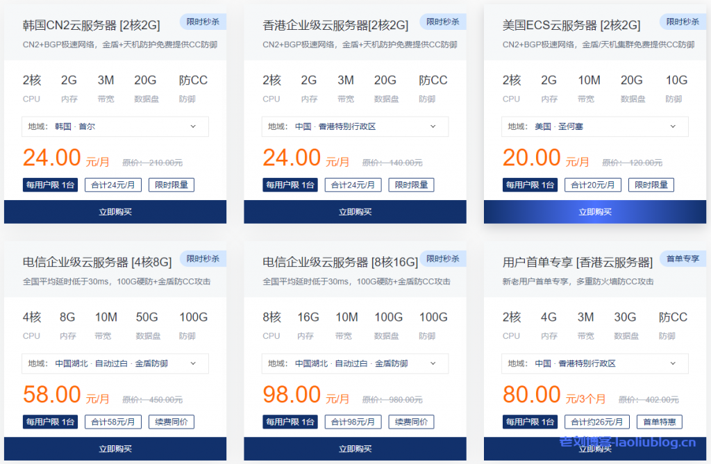 FTL超云5月末限时秒杀!韩国/香港/美国云服务器20元/月,4核8G湖北电信月58元-全国平均延时低于30ms,100G硬防+金盾防CC攻击-老刘博客