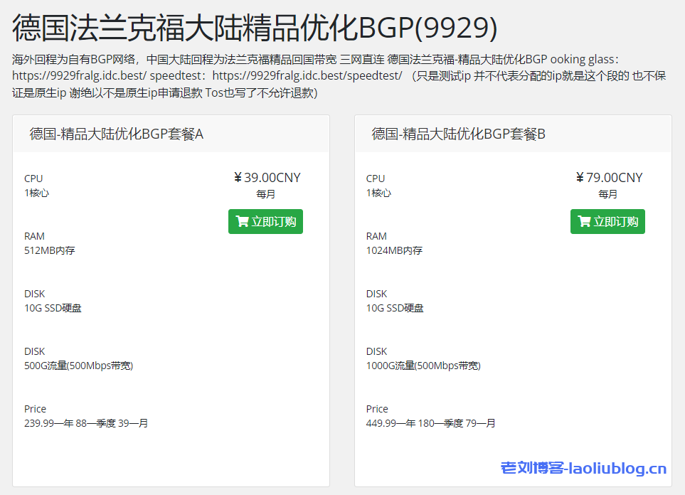 CloudSilk上线德国法兰克福大陆精品优化BGP(9929)，9折年付优惠低至216元-老刘博客