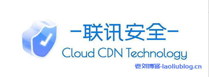 小鹿云计算旗下联讯安全CDN无限防御!有国内/国外/亚太线路,按流量收费,40元100G流量(攻击不计算流量)-老刘博客