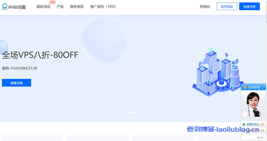 A400互联:248元/年/2核/2GB内存/40GB SSD空间/2TB流量/100Mbps端口/KVM/洛杉矶CN2 GIA/洛杉矶9929/洛杉矶BGP-老刘博客