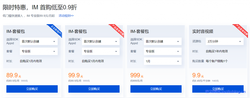 腾讯云:IM 重磅上线小程序解决方案,首购低至0.9折