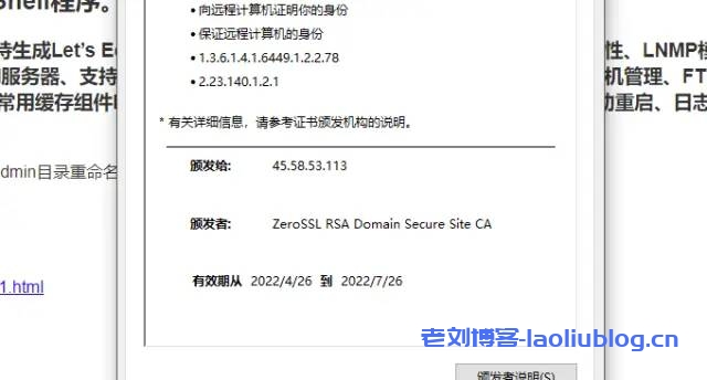 ip ssl安全证书ZeroSSL免费申请及安装:没有域名又如何?纯IP也可以使用HTTPS访问