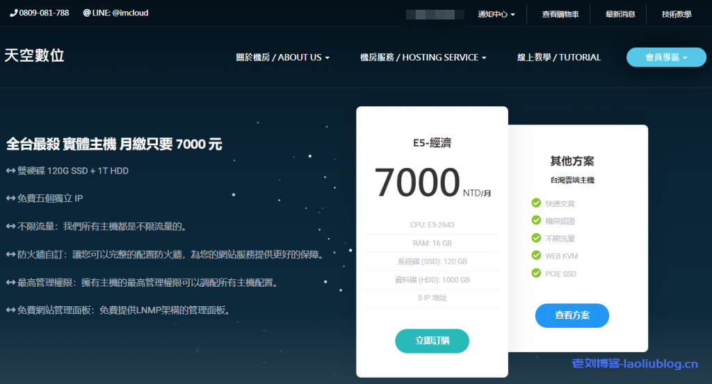 天空數位台湾CN2机房发布2022年最新95折优惠码,有大容量VPS、大带宽VPS,均不限制流量,支持支付宝-老刘博客