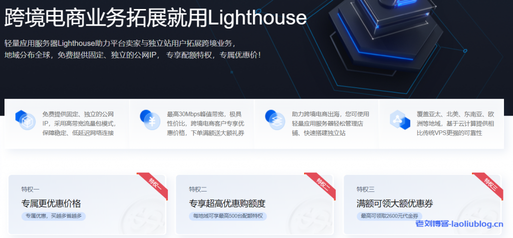 腾讯云：跨境电商云服务器活动，跨境电商多店铺多平台解决方案，可选孟买/中国香港/硅谷/东京/法兰克福/新加坡多个境外机房，月付低至32元-老刘博客