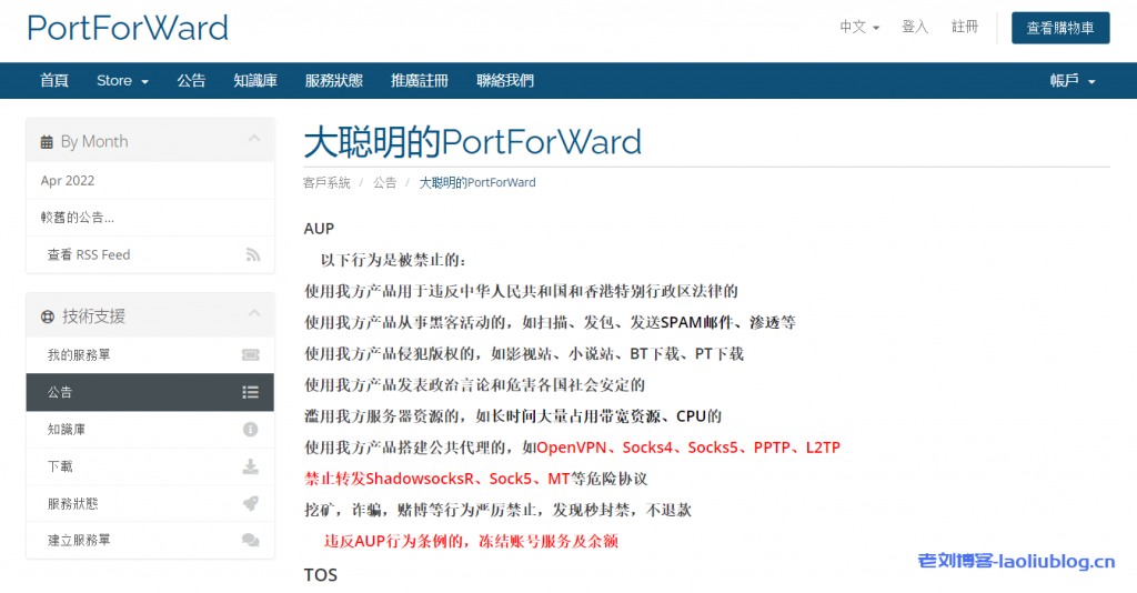 PortForWard：端口转发服务，1TB流量月付20元，节点有深港IPLC、上海联通、长沙联通、亚马逊、微软云等-老刘博客