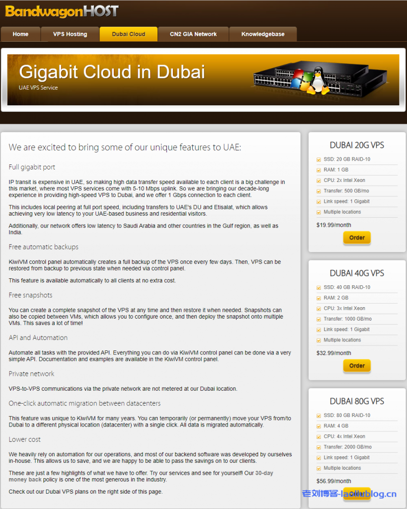 搬瓦工官网对迪拜机房的介绍：千兆迪拜云、阿联酋UAE VPS、多个免费功能-老刘博客