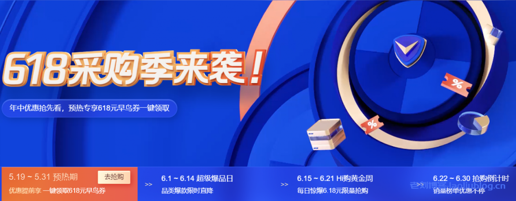 腾讯云618采购季来袭！年中优惠抢先看，预热专享618元早鸟券一键领取-老刘博客