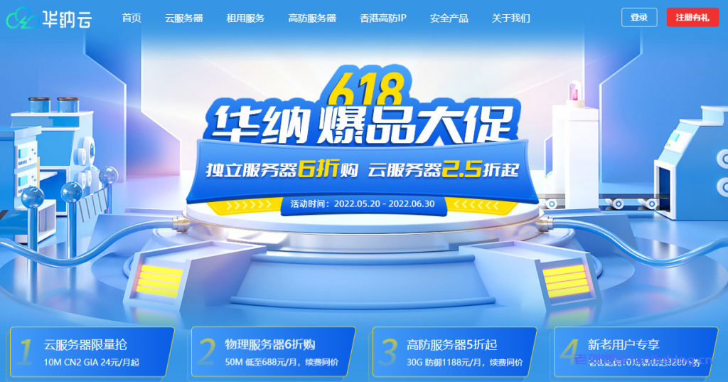 #华纳云618大促# 香港/美国CN2大带宽服务器低至2.5折,10M CN2云服务器24元/月,高防物理服务器低至5折,支持T级防护!-老刘博客