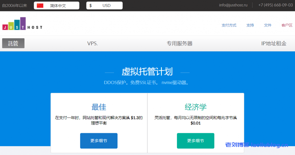 Justhost VPS五折优惠，最低$1.4/月，支持全球数据中心切换，限时促销！-老刘博客