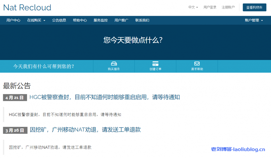 Nat Recloud月付9折年付7折!有马来西亚NAT、马来西亚大盘鸡NAT、HGC香港NAT、PCCW香港NAT、台湾NAT-老刘博客