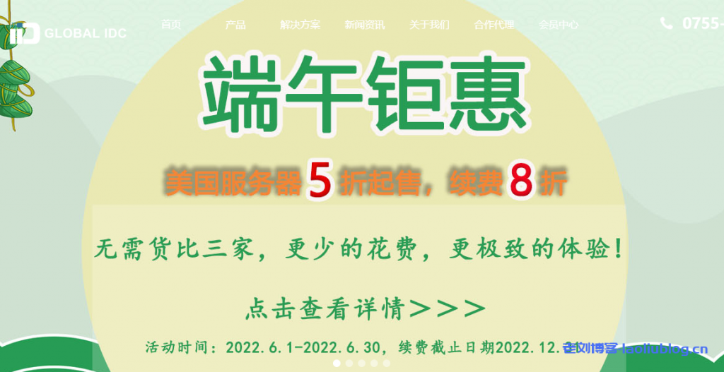 IIDATC端午节活动:美国服务器E3系列、双E5系列首月五折,续费八折,活动持续整个6月!-老刘博客