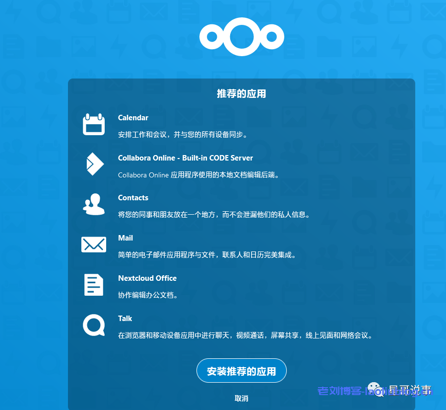 基于Linux下搭建NextCloud构建自己的私有网盘