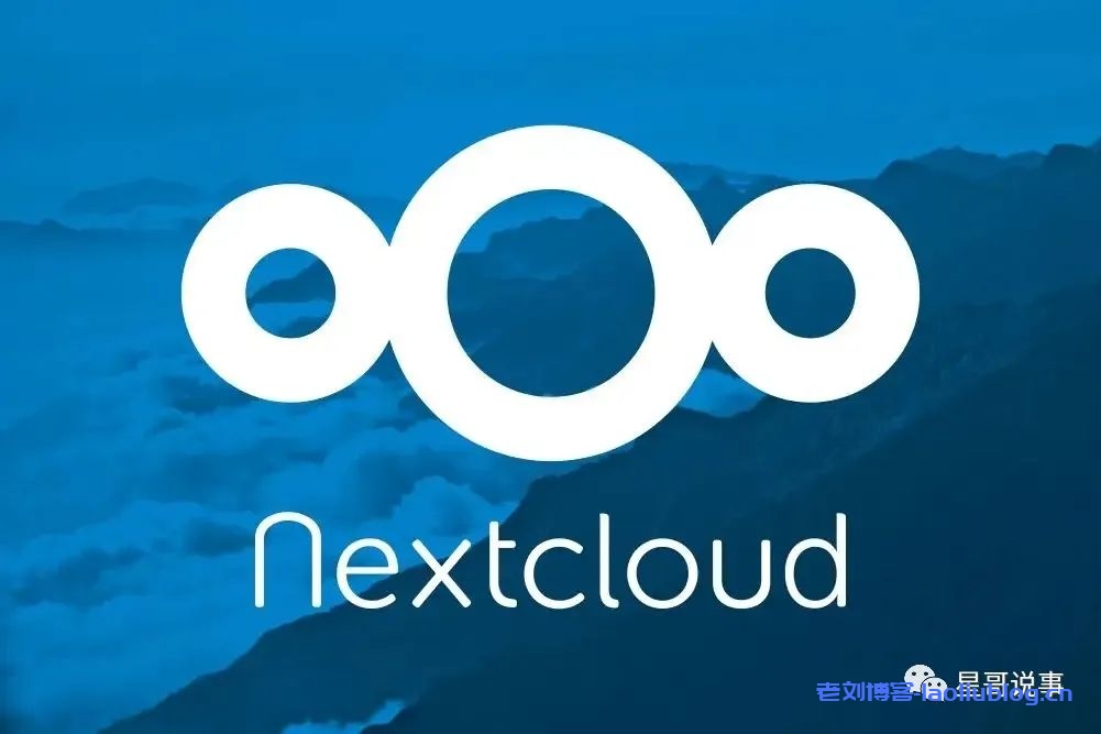 基于Linux下搭建NextCloud构建自己的私有网盘-老刘博客