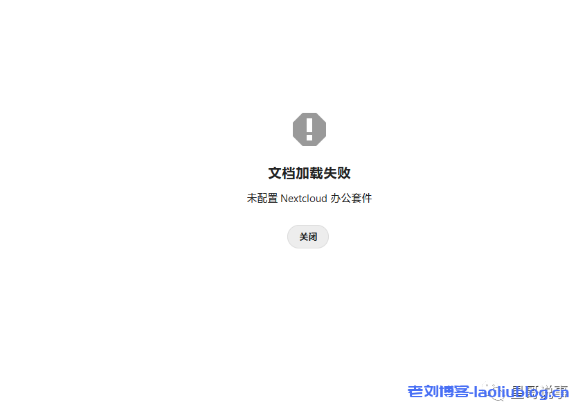 基于Linux下搭建NextCloud构建自己的私有网盘