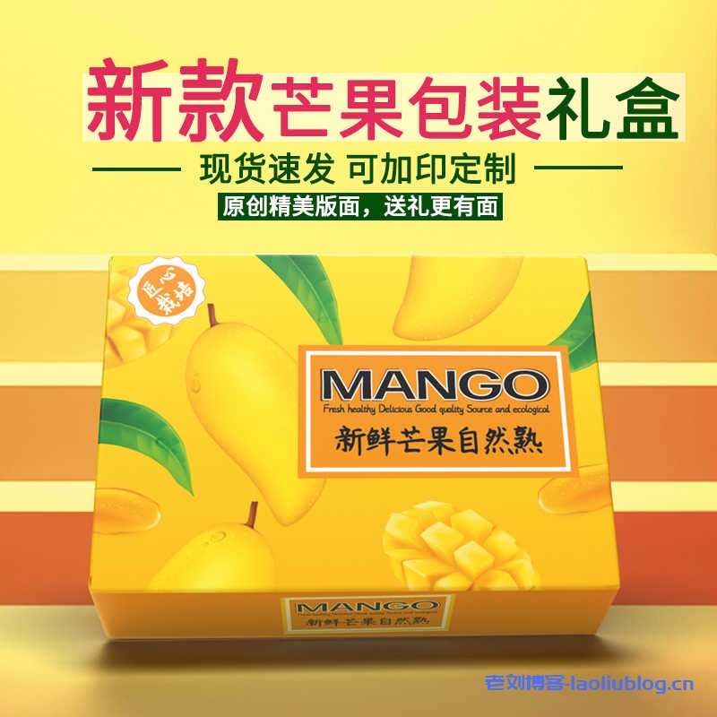 IDC商家免费送芒果！你没看错，VmShell第二届无门槛免费抽芒果活动开始了！-老刘博客