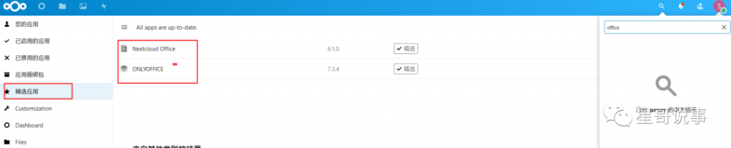 基于Linux下搭建NextCloud构建自己的私有网盘