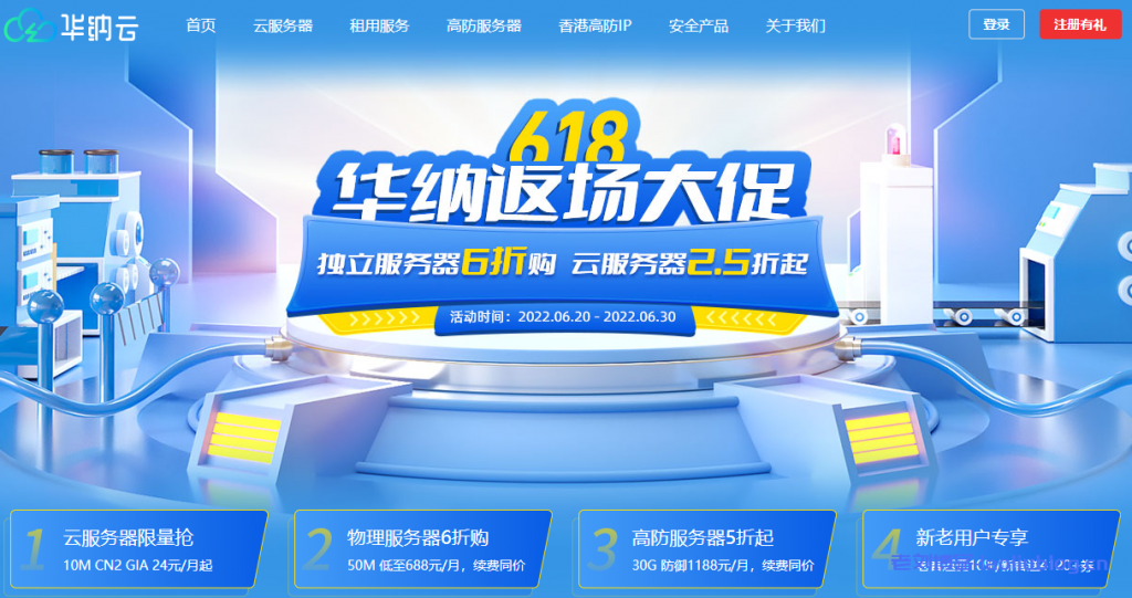 #618#华纳返场大促：云服务器限量抢10M CN2 GIA 24元/月起，物理服务器6折购50M低至688元/月，续费同价-老刘博客