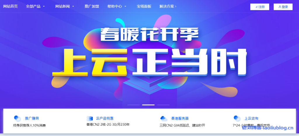 爱用云互联:香港美国日本韩国 1核1G 12元 2核2G 16元 4核4G 19元 8核8G 48元 香港2核2G 480G固态35元 30G高防79元 香港独服E3 16G 20M 299元-老刘博客