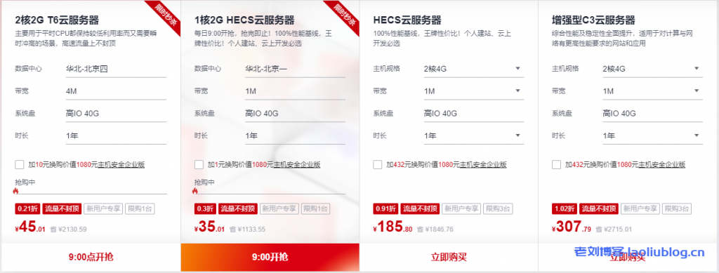 华为云618年中钜惠:云耀云服务器35元/年,云服务器4核8G低至358元/年,2核4G4M服务器45元/1年,免备案1核2G服务器99元/1年,完成企业实名认证即抽华为P50