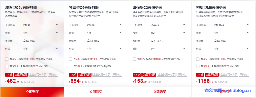 华为云618年中钜惠:云耀云服务器35元/年,云服务器4核8G低至358元/年,2核4G4M服务器45元/1年,免备案1核2G服务器99元/1年,完成企业实名认证即抽华为P50