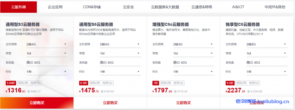 华为云618年中钜惠:云耀云服务器35元/年,云服务器4核8G低至358元/年,2核4G4M服务器45元/1年,免备案1核2G服务器99元/1年,完成企业实名认证即抽华为P50