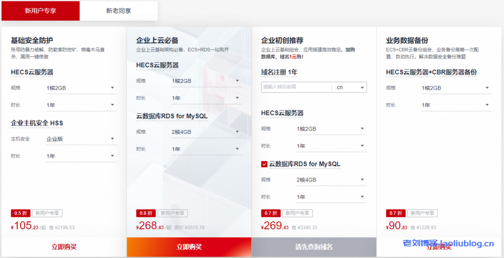 华为云618年中钜惠:云耀云服务器35元/年,云服务器4核8G低至358元/年,2核4G4M服务器45元/1年,免备案1核2G服务器99元/1年,完成企业实名认证即抽华为P50