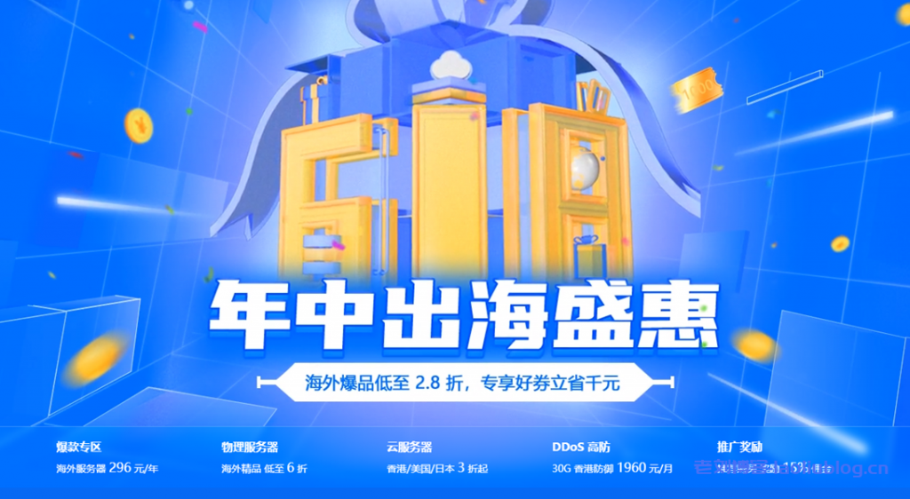 【恒创科技】618年中出海盛惠_香港/美国/日本服务器_全场最低2.8折-老刘博客