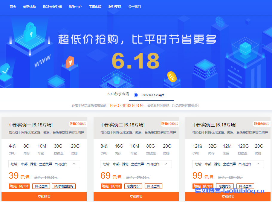 大网数据618活动:大带宽(高防/无视CC)云服务器,内地/香港/韩国/美国机房可供选择,低至28元;湖北100M服务器低至399元(高防/金盾集群)-老刘博客