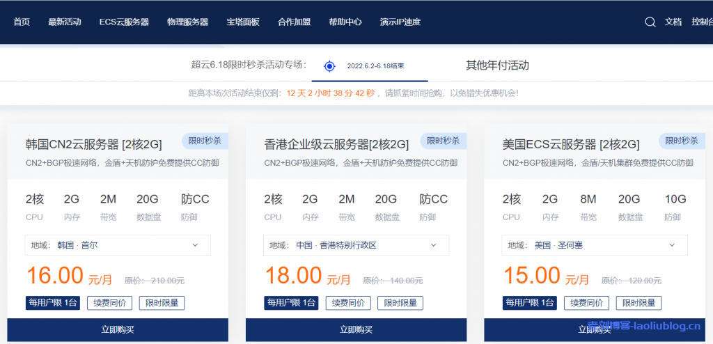 FTL超云618活动：香港/韩国/美国/国内机房，CN2+BGP+DDoS高防+无视CC，云服务器低至15元/月，独立服务器低至399元/月-老刘博客