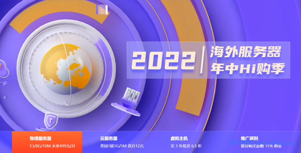 【衡天云】618年中Hi购季_香港/美国/日本云服务器仅12元_海外服务器499元-老刘博客