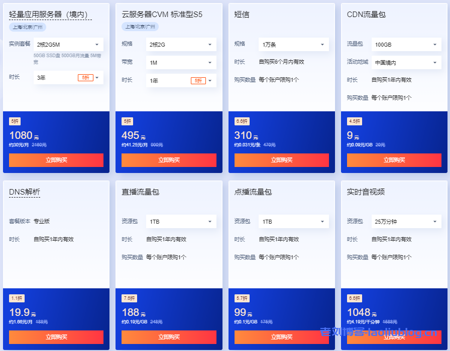 腾讯云618采购季:2C4G6M轻量服务器128元/年起,2C2G4M三个月18元起