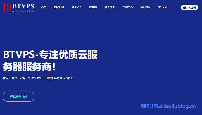 BTVPS全场VPS六折循环优惠!可选香港电信/联通/移动(AS4809)CN2线路、香港电信(AS4809)CN2线路、美国电信联通(AS9929)精品A网线路-老刘博客