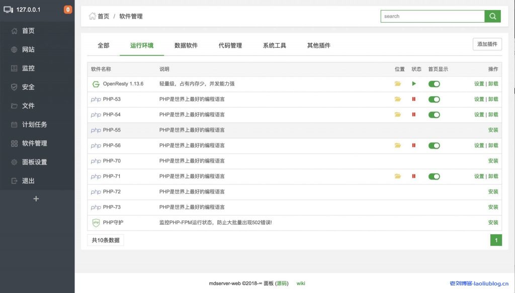 mdserver-web:Linux下的主机面板,开源、免费,界面类似宝塔面板,支持Centos、Debian、Ubuntu等系统-老刘博客