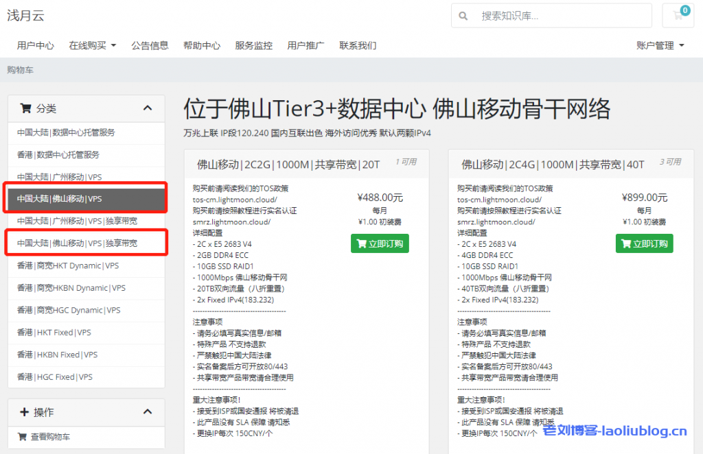 浅月云lightmoon佛山移动VPS首发9折！万兆佛山移动接入，默认双IP，海外访问优秀，延迟极低-老刘博客