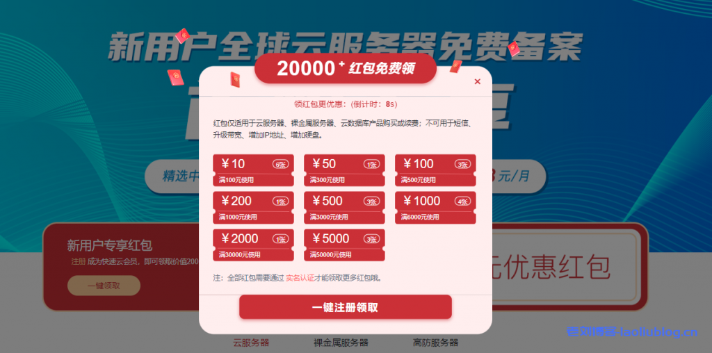 快速云IDC年中盛惠:新用户首购优惠,高防云独立服务器月付38起,常规云服务器物理机年付可享8.5折起