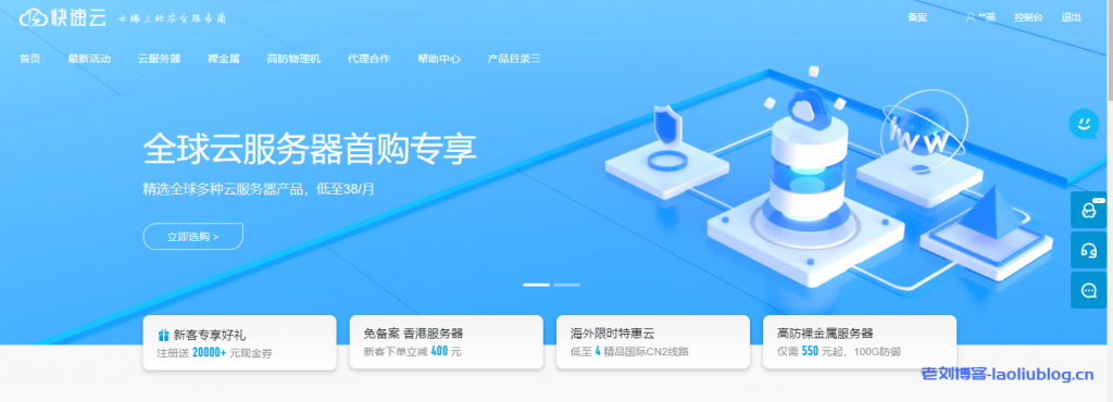 快速云IDC年中盛惠:新用户首购优惠,高防云独立服务器月付38起,常规云服务器物理机年付可享8.5折起