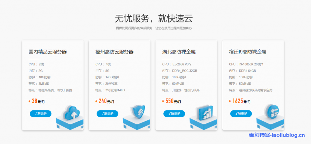 快速云IDC年中盛惠:新用户首购优惠,高防云独立服务器月付38起,常规云服务器物理机年付可享8.5折起