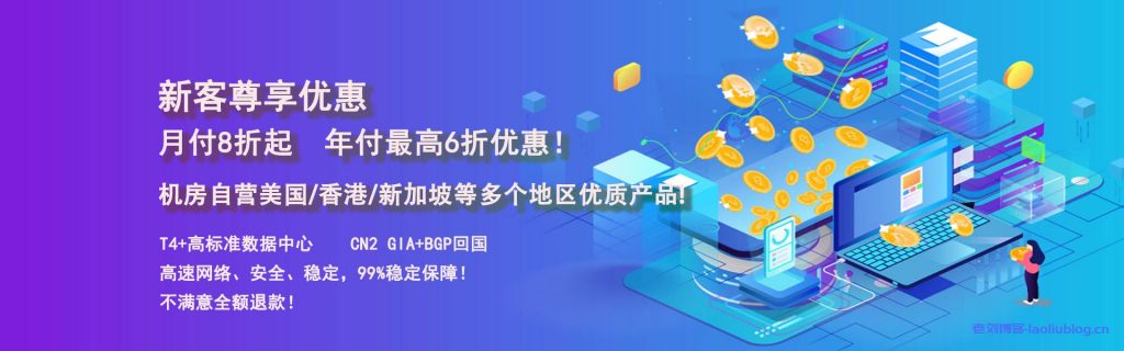 IIDATC新客尊享优惠:月付8折起,年付最高6折优惠!有美国服务器和香港服务器-老刘博客