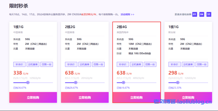 华纳云：美国cn2云服务器，2核4G10M CN2三网直连，赠送10G ddos防御，秒杀价低至53元/月-老刘博客